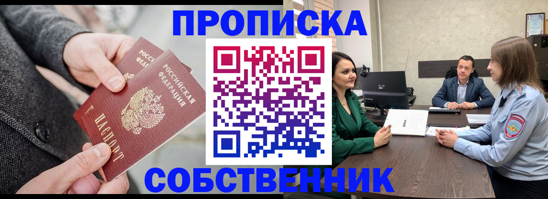 прописка для кредита в Артёме