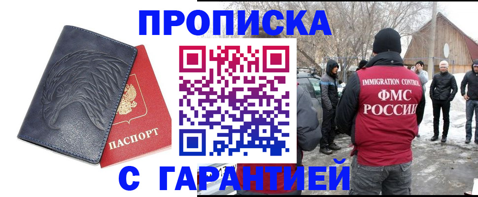 прописка 2025 в Артёме