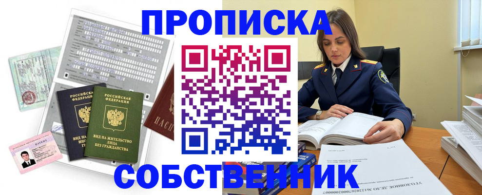 прописка ребенка в Артёме