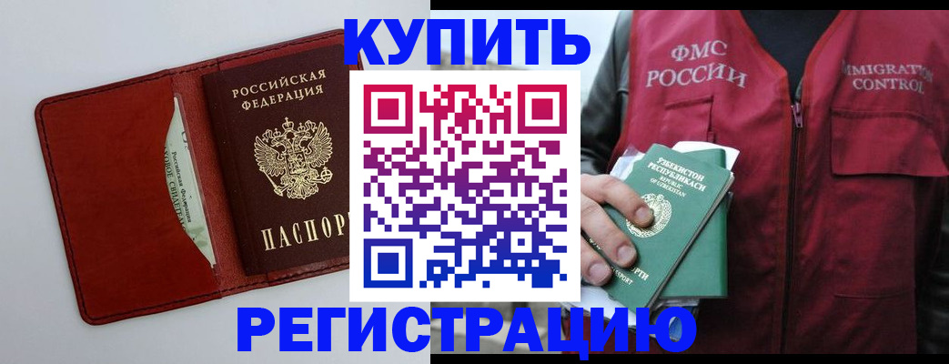 временная прописка в Артёме