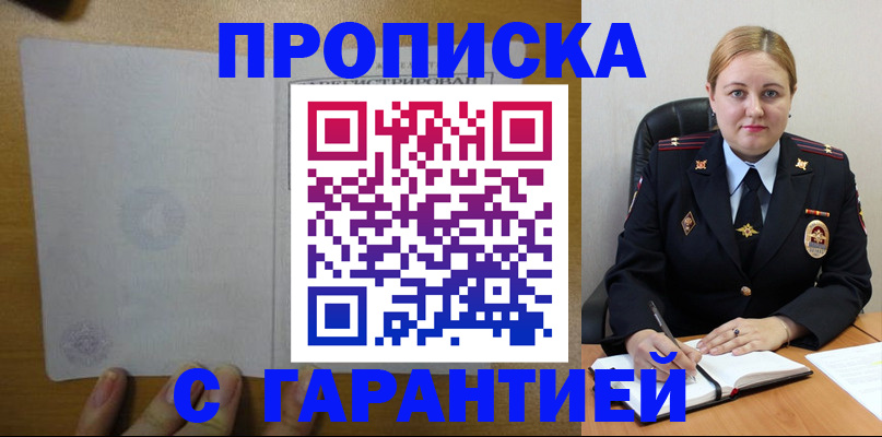 прописка в квартире в Артёме