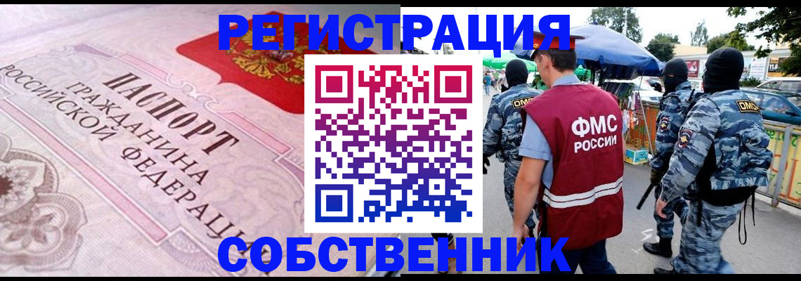 временная регистрация для всех в Артёме