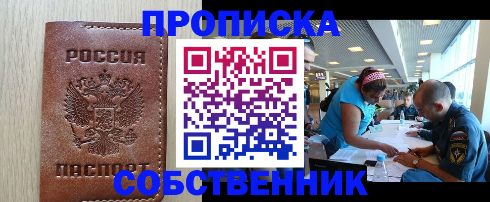 прописка законно в Артёме