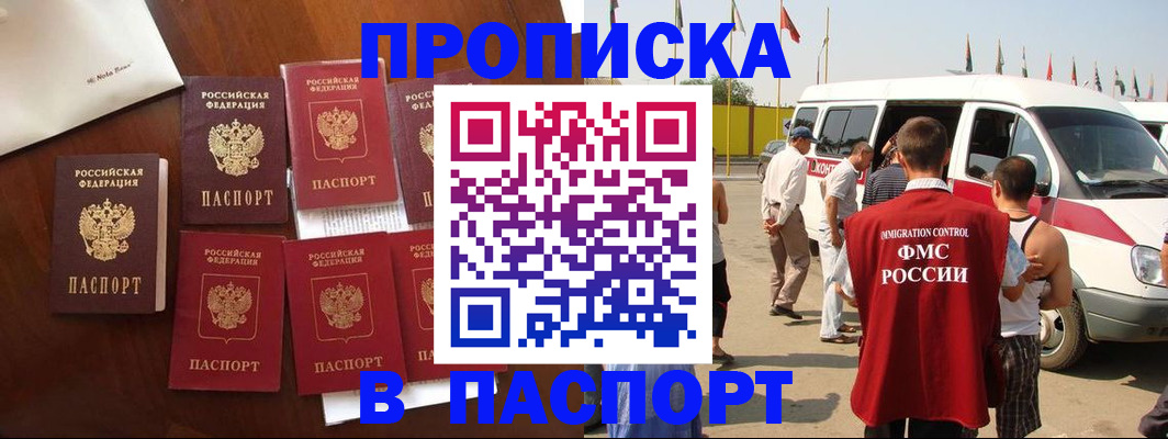 прописка для кредита в Артёме